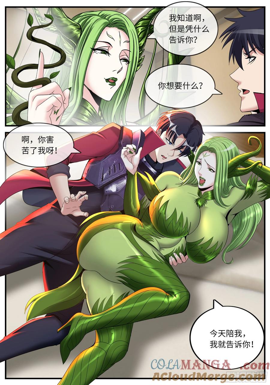 系统送我避难所 树精 第5页