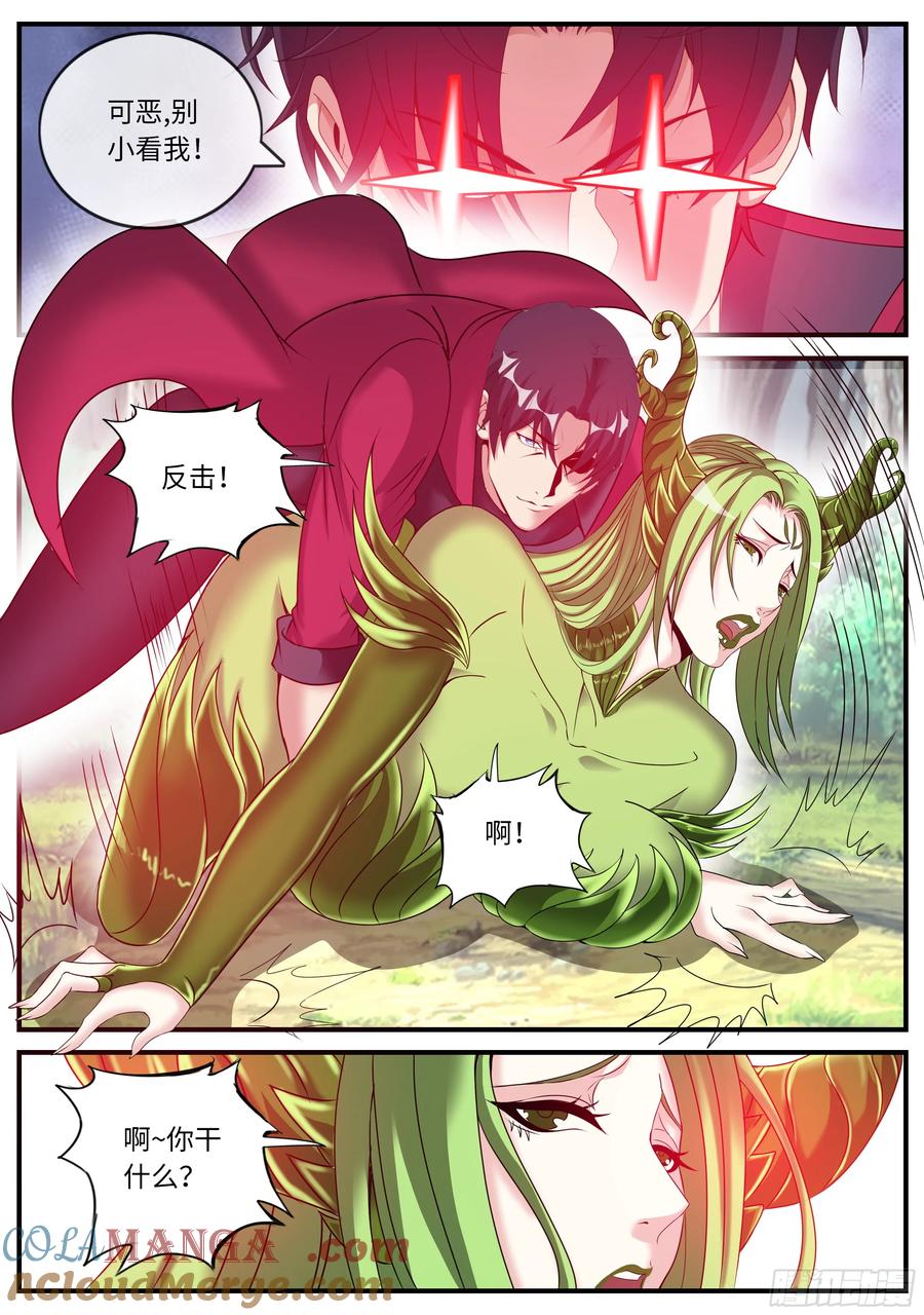 系统送我避难所 树精 第9页