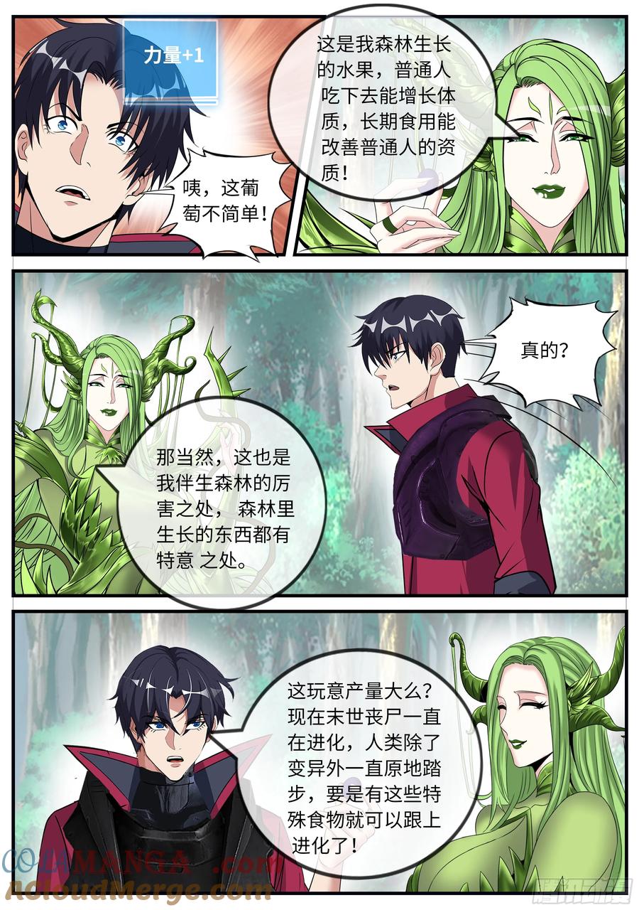 系统送我避难所 树精 第3页