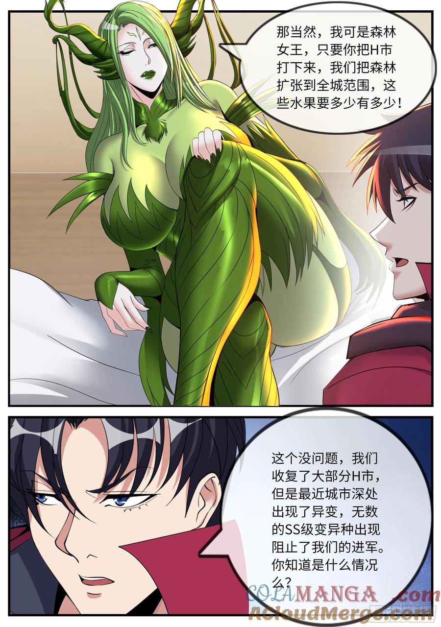 系统送我避难所 树精 第4页