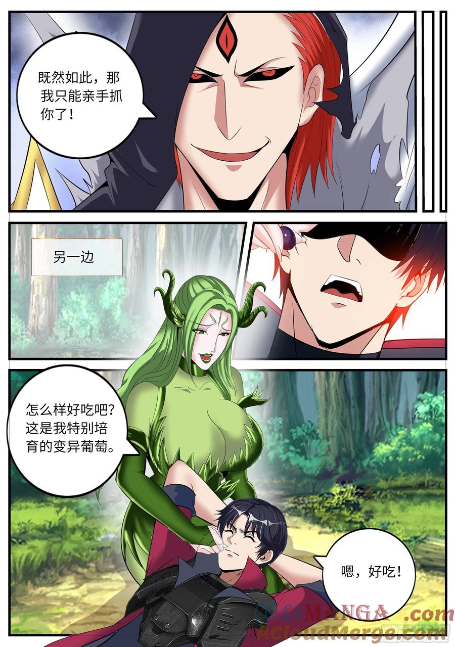 系统送我避难所 树精 第2页
