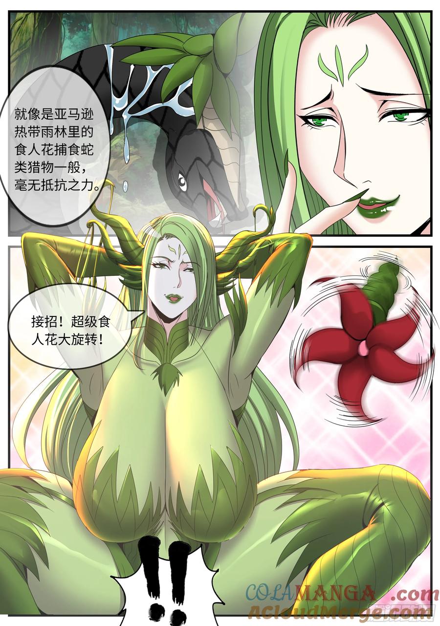 系统送我避难所 树精 第8页