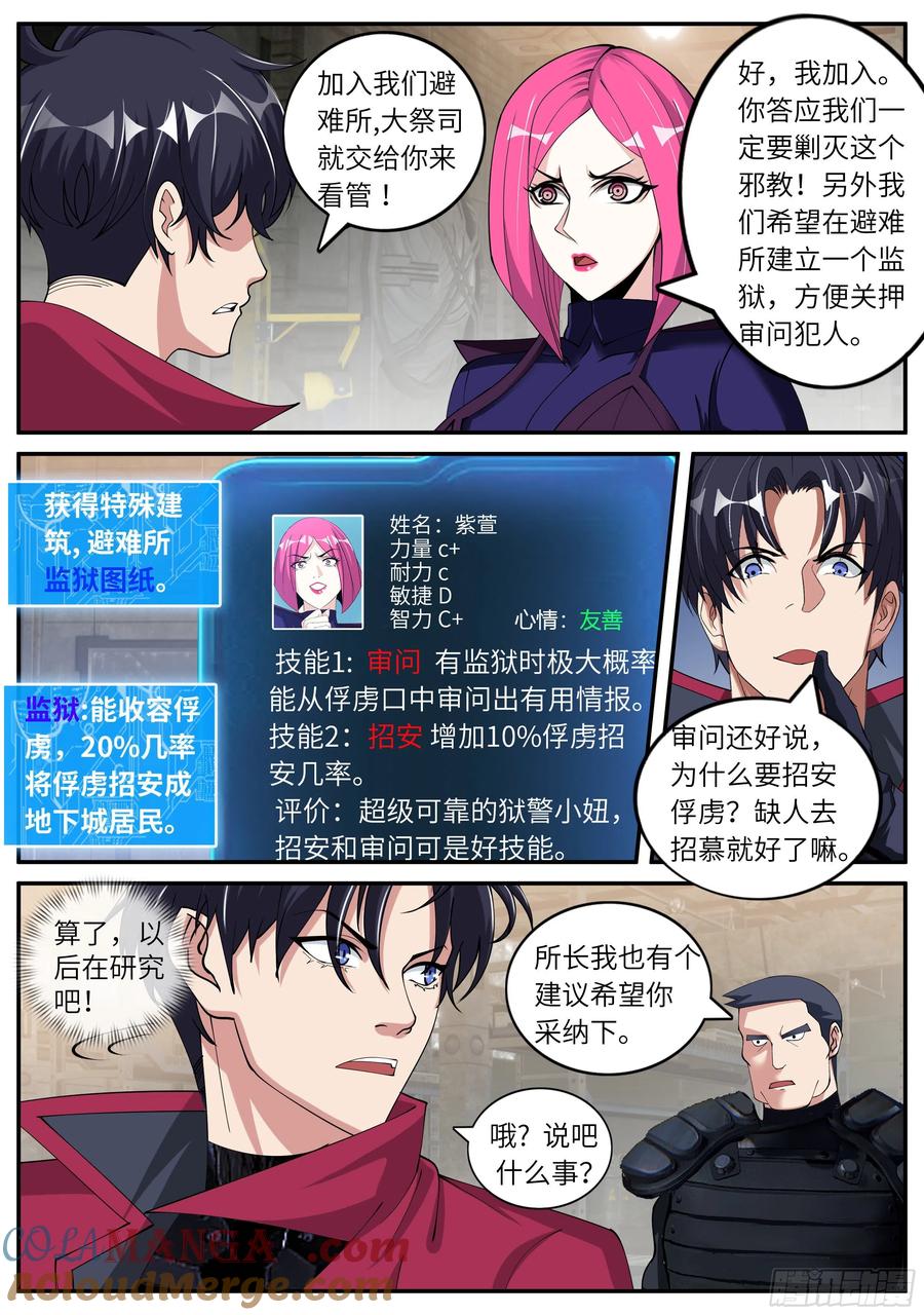 系统送我避难所 救星到来！ 第6页