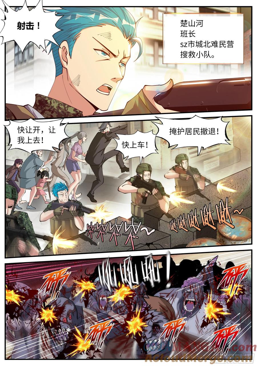 系统送我避难所 救星到来！ 第12页