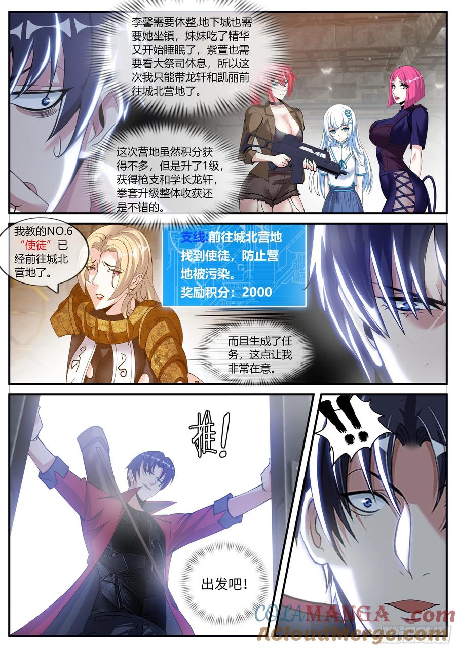 系统送我避难所 救星到来！ 第10页