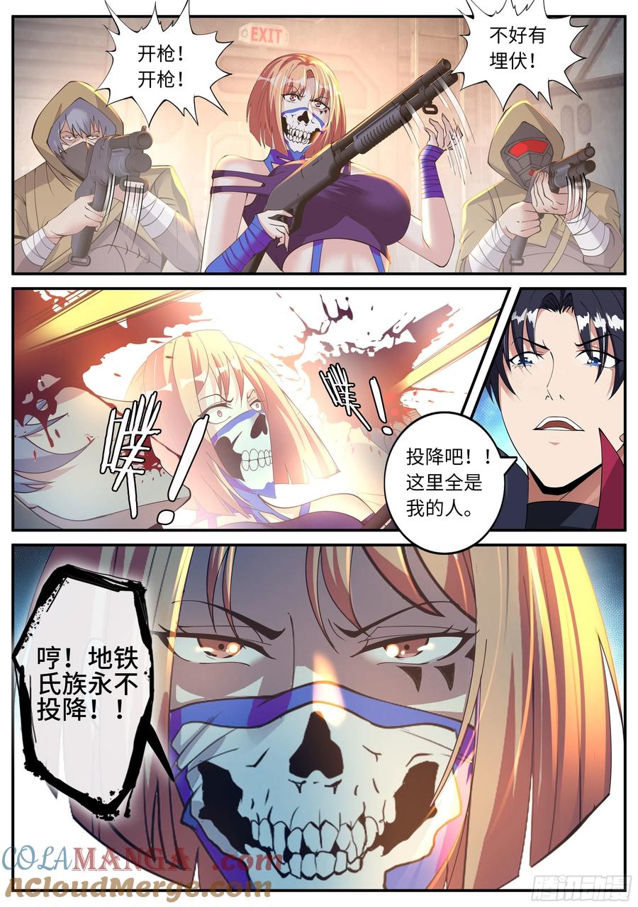 系统送我避难所 救星到来！ 第2页