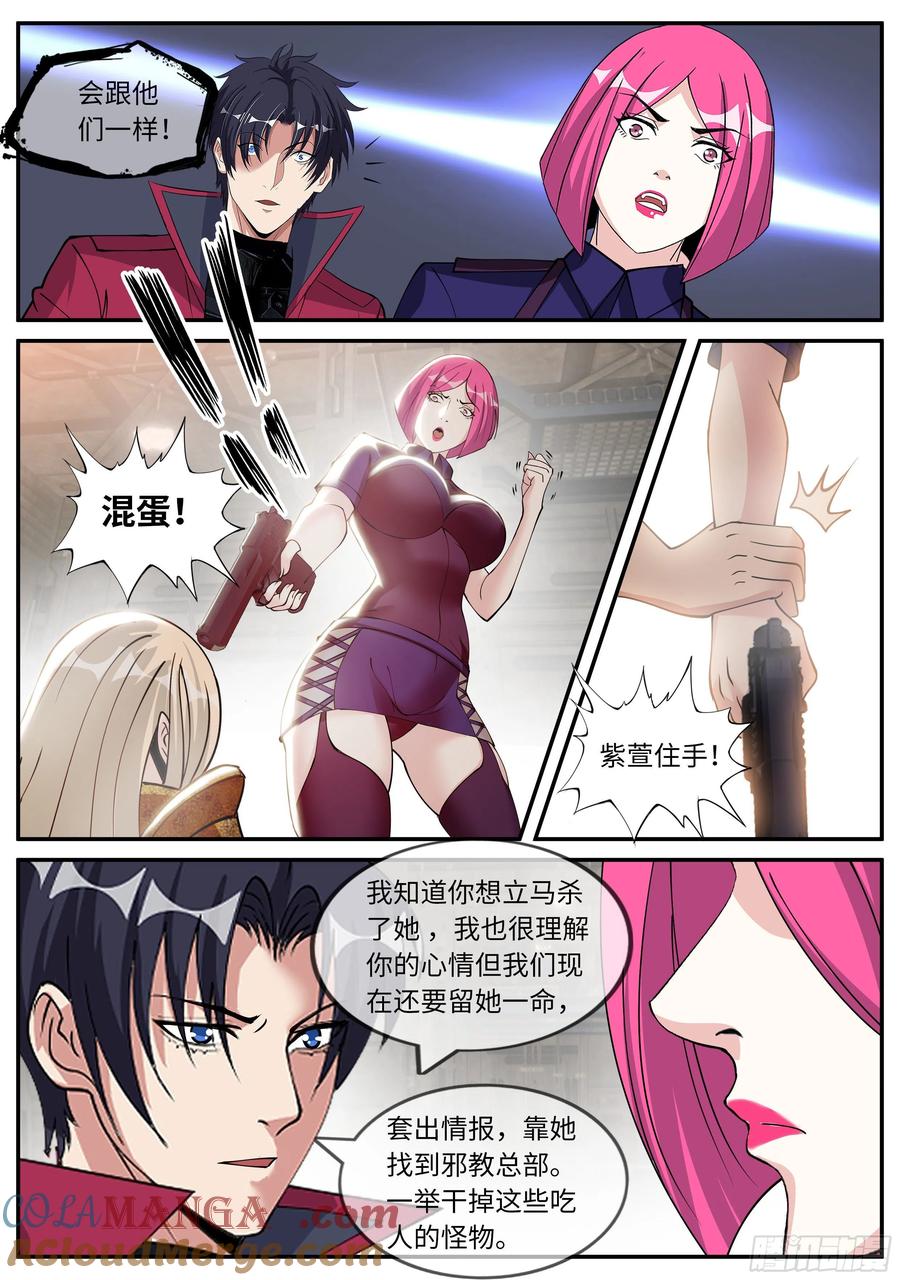 系统送我避难所 救星到来！ 第5页
