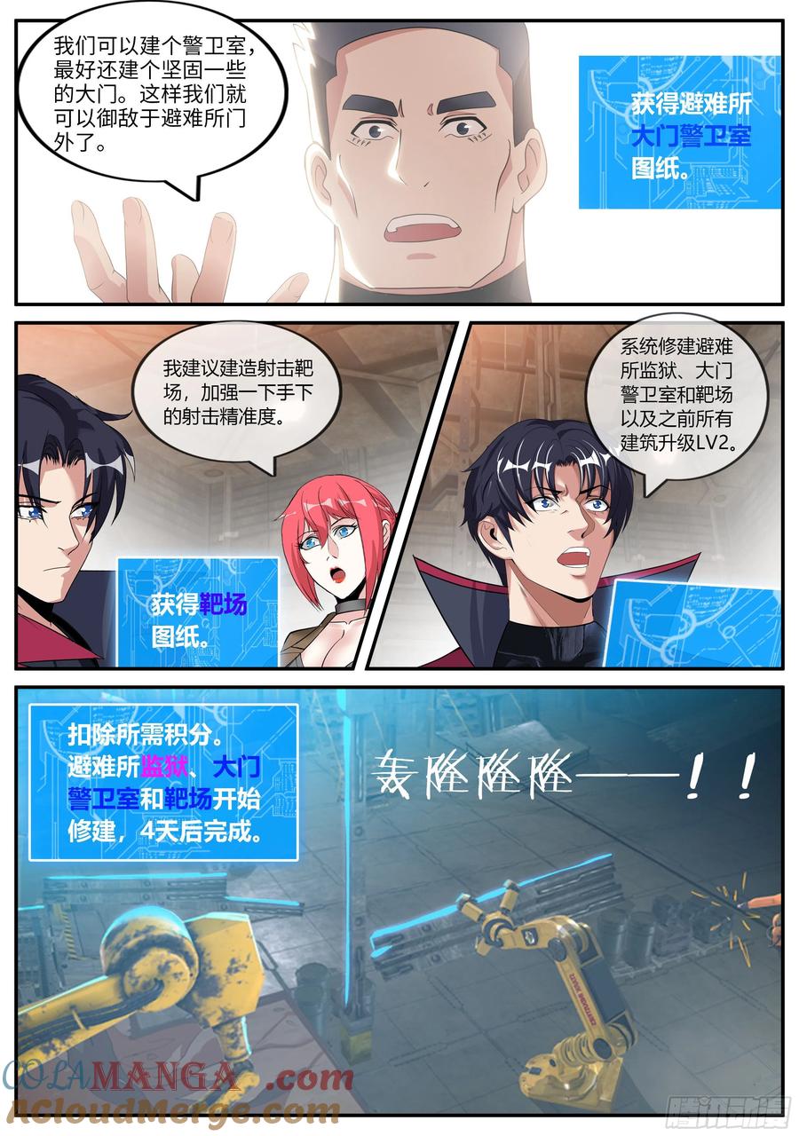 系统送我避难所 救星到来！ 第7页