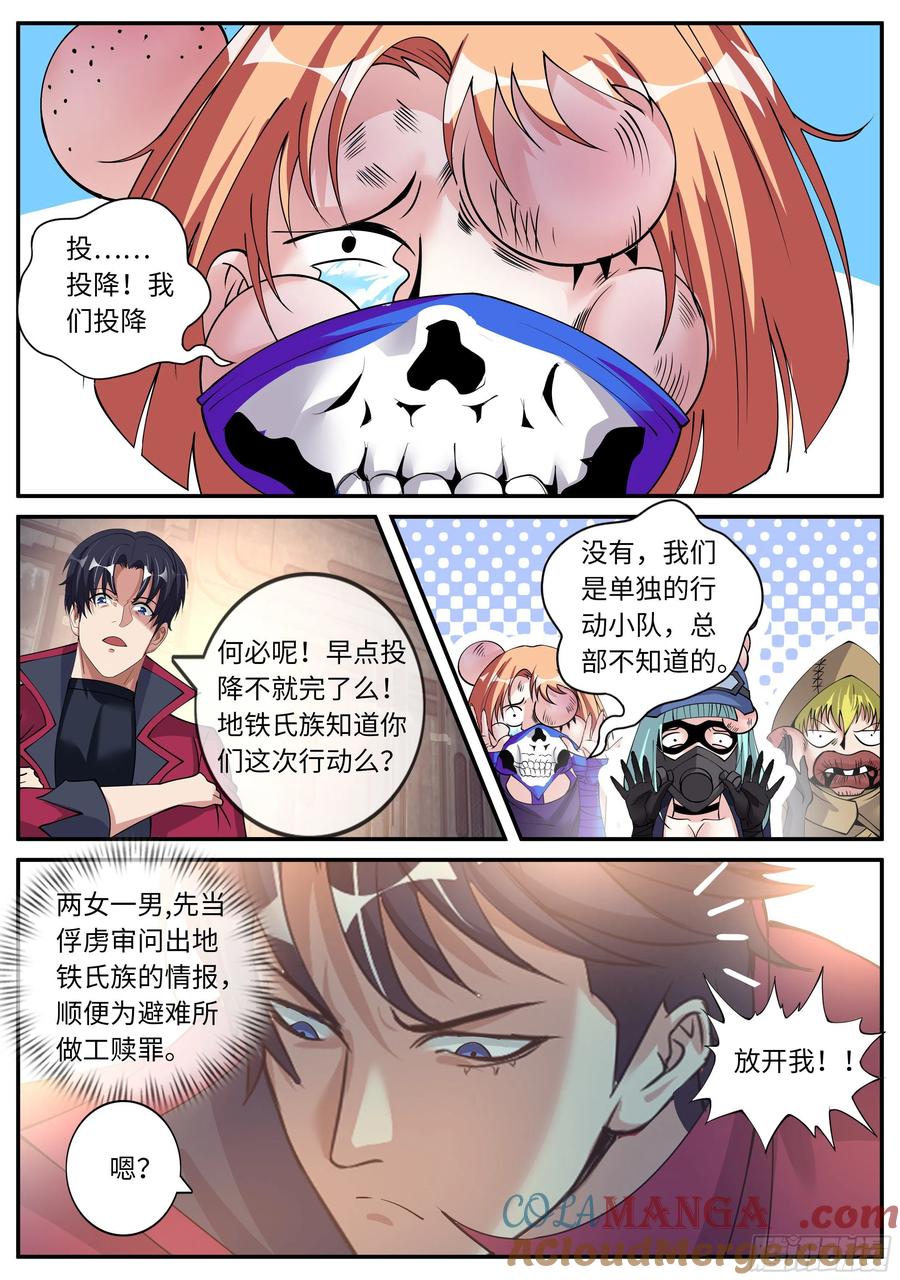 系统送我避难所 救星到来！ 第3页