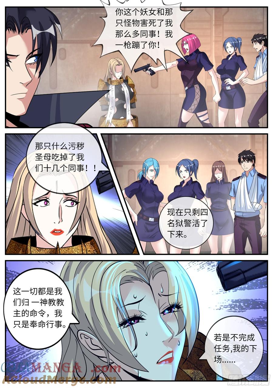 系统送我避难所 救星到来！ 第4页