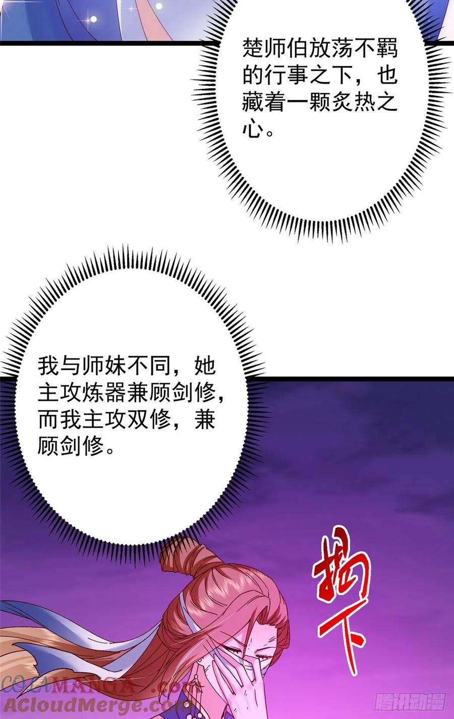 掌门低调点 499 楚伊人的纯爱之域 第55页
