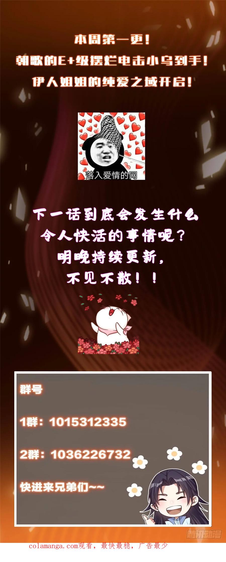 掌门低调点 499 楚伊人的纯爱之域 第72页