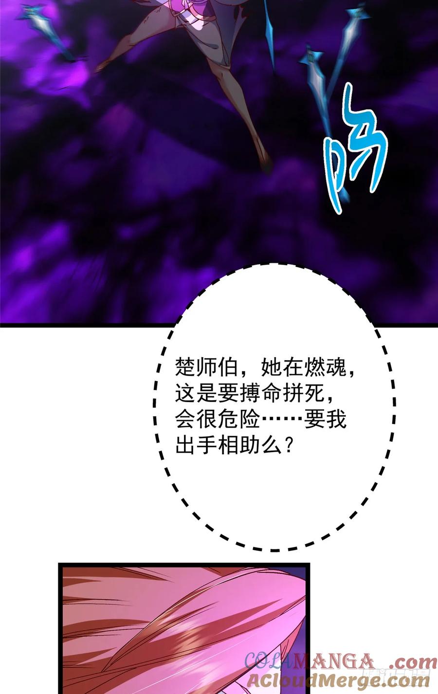 掌门低调点 499 楚伊人的纯爱之域 第49页