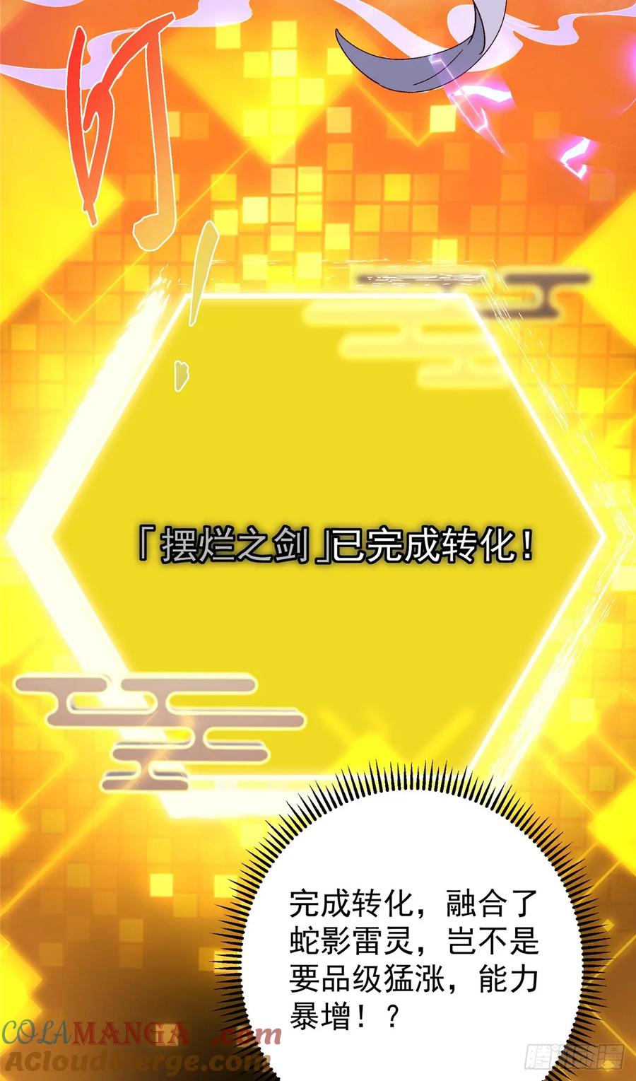 掌门低调点 499 楚伊人的纯爱之域 第31页