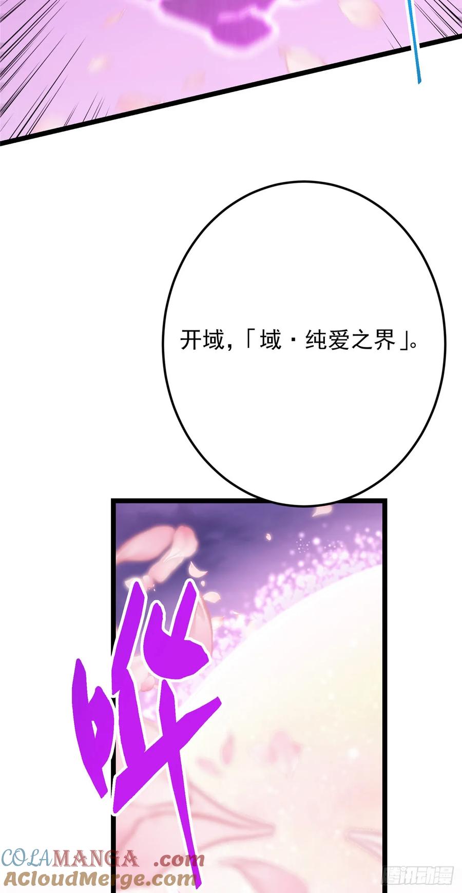 掌门低调点 499 楚伊人的纯爱之域 第61页