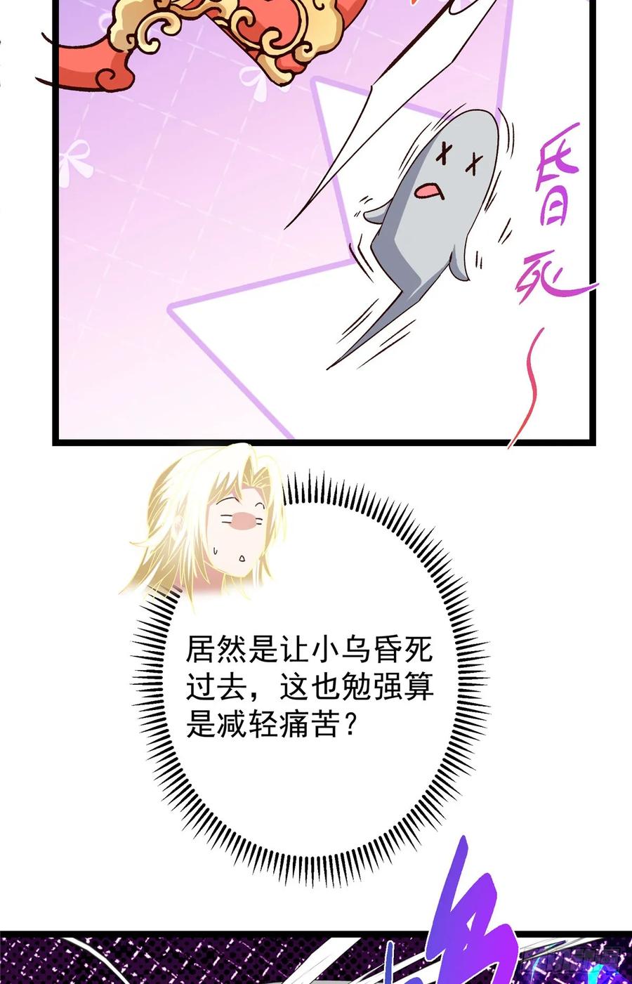 掌门低调点 499 楚伊人的纯爱之域 第27页