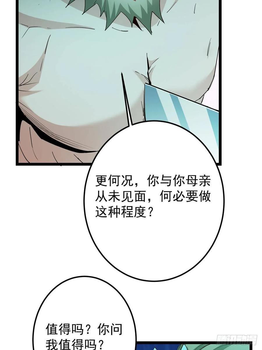 掌门低调点 500 纯爱之域里的肉搏！ 第36页