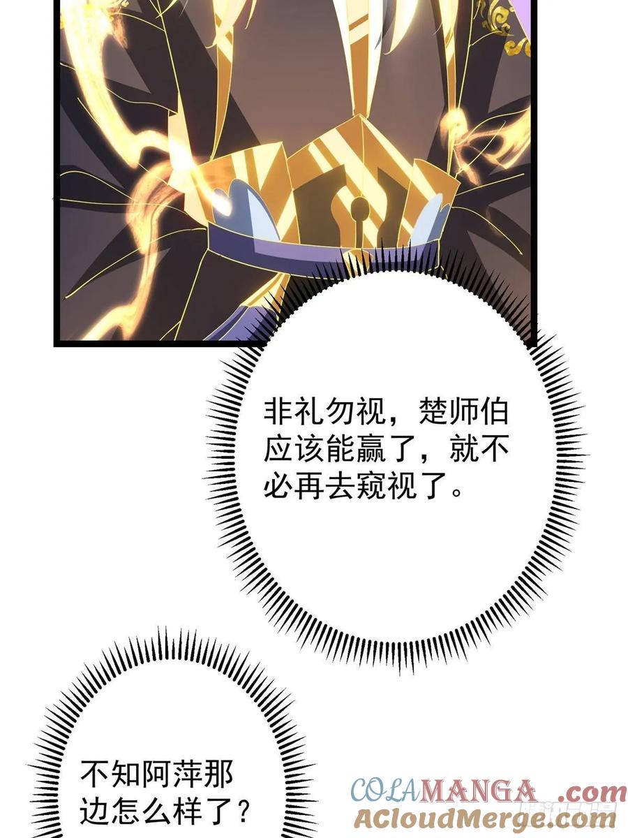 掌门低调点 500 纯爱之域里的肉搏！ 第25页