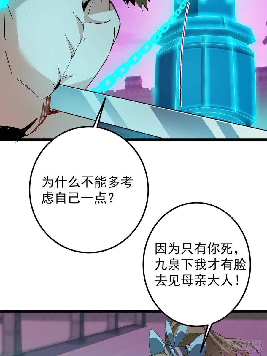 掌门低调点 500 纯爱之域里的肉搏！ 第33页
