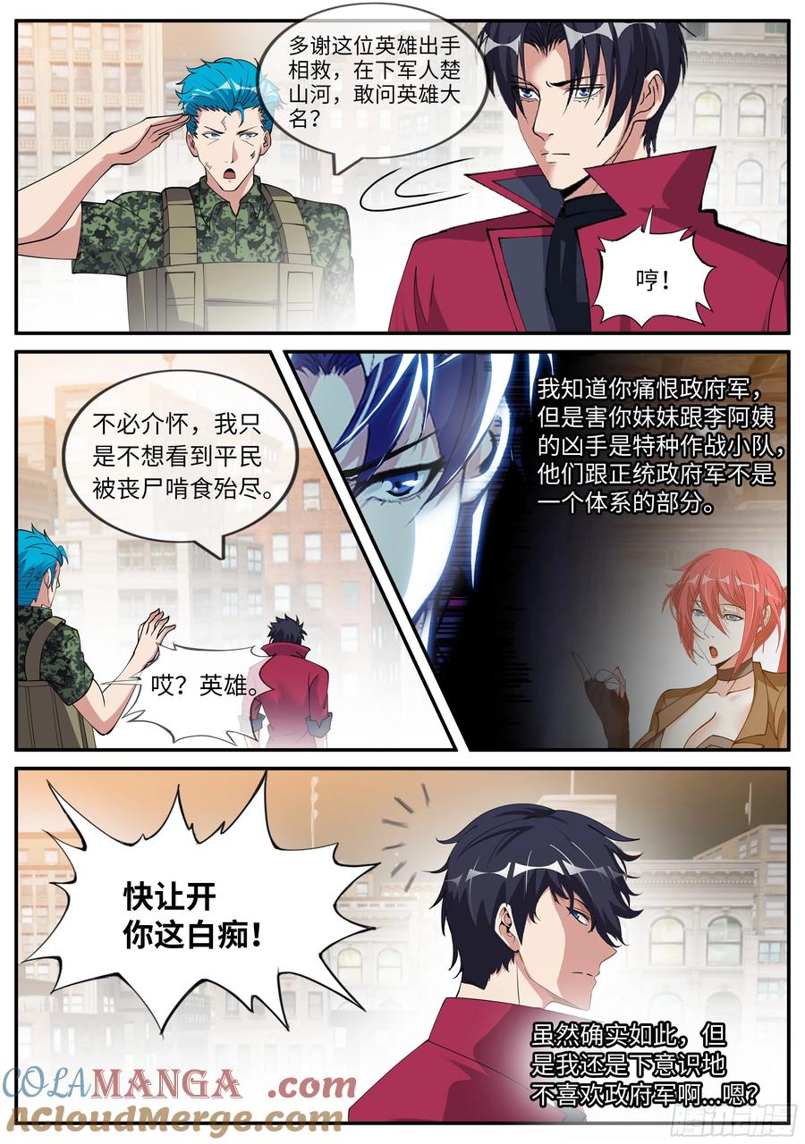 系统送我避难所 救人 第4页