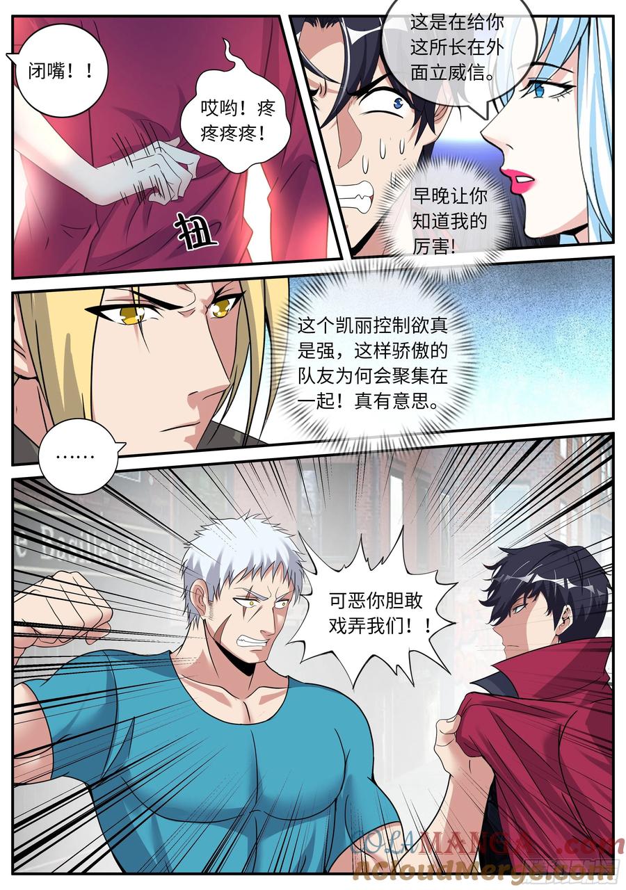 系统送我避难所 救人 第10页