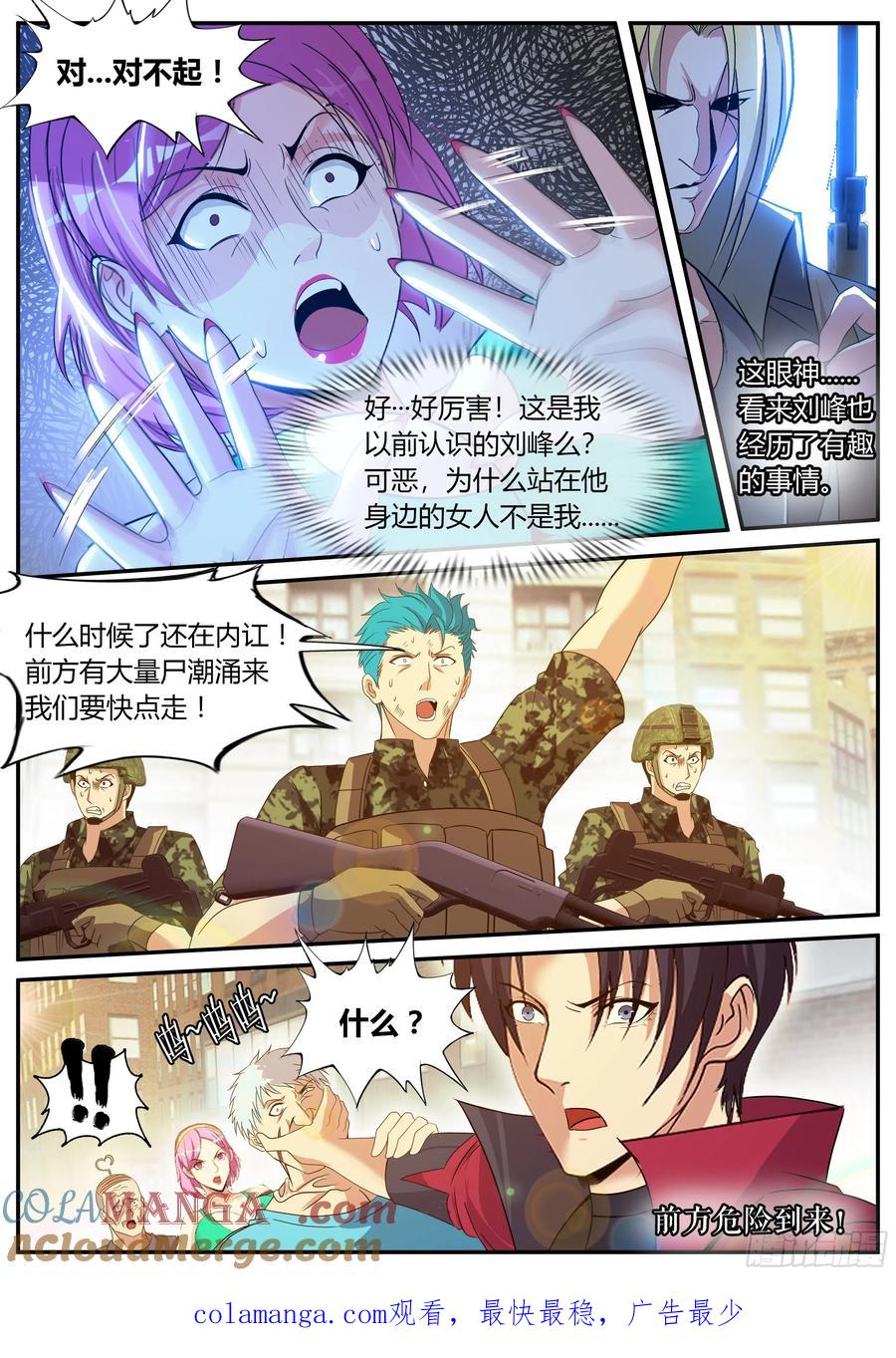 系统送我避难所 救人 第12页