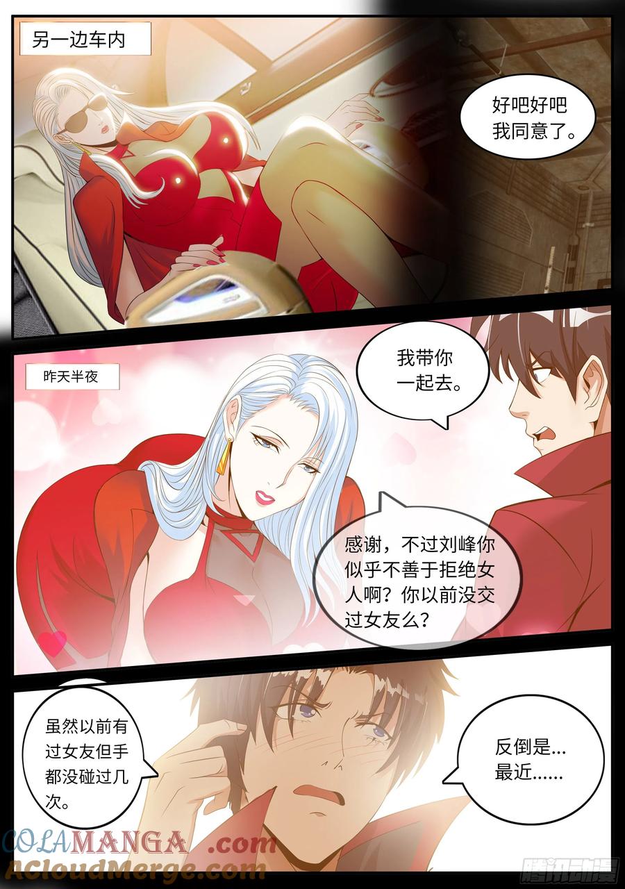 系统送我避难所 救人 第6页