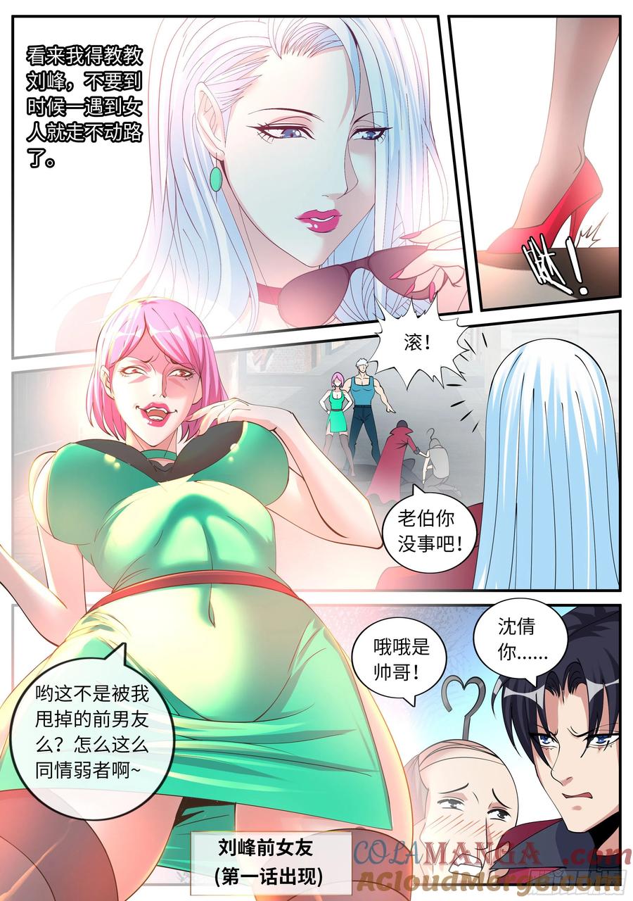 系统送我避难所 救人 第7页