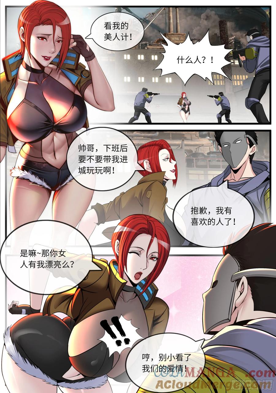 系统送我避难所 狼镇 第4页