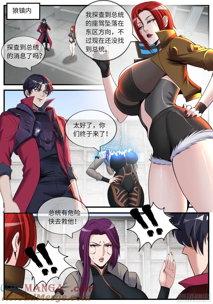 系统送我避难所 狼镇 第8页
