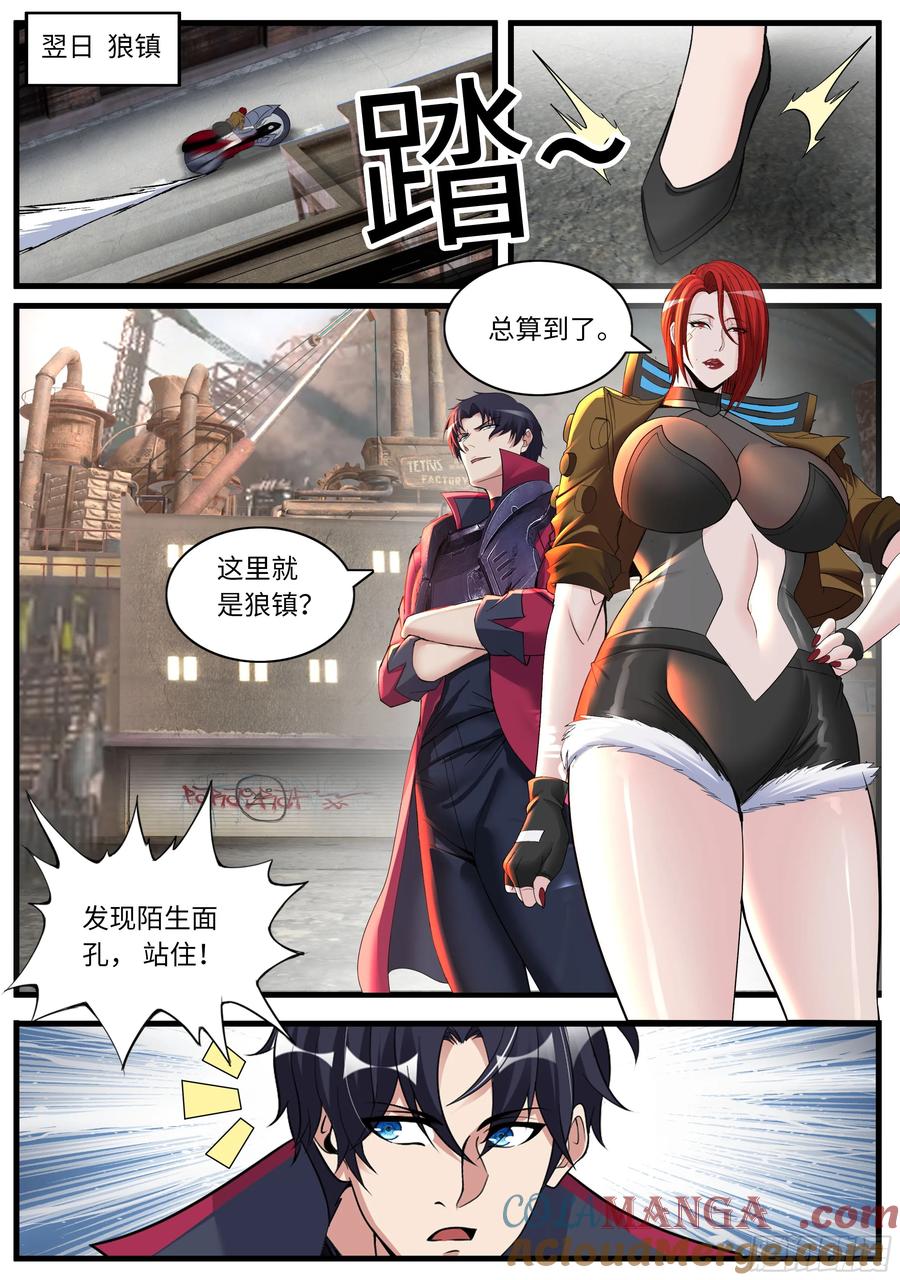 系统送我避难所 狼镇 第2页