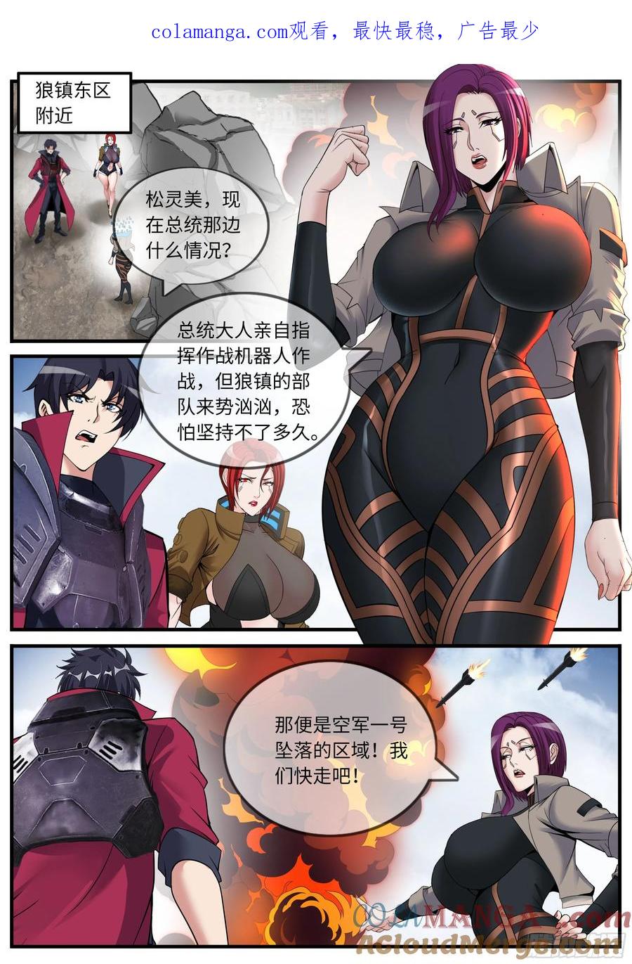 系统送我避难所 进攻！ 2 第1页