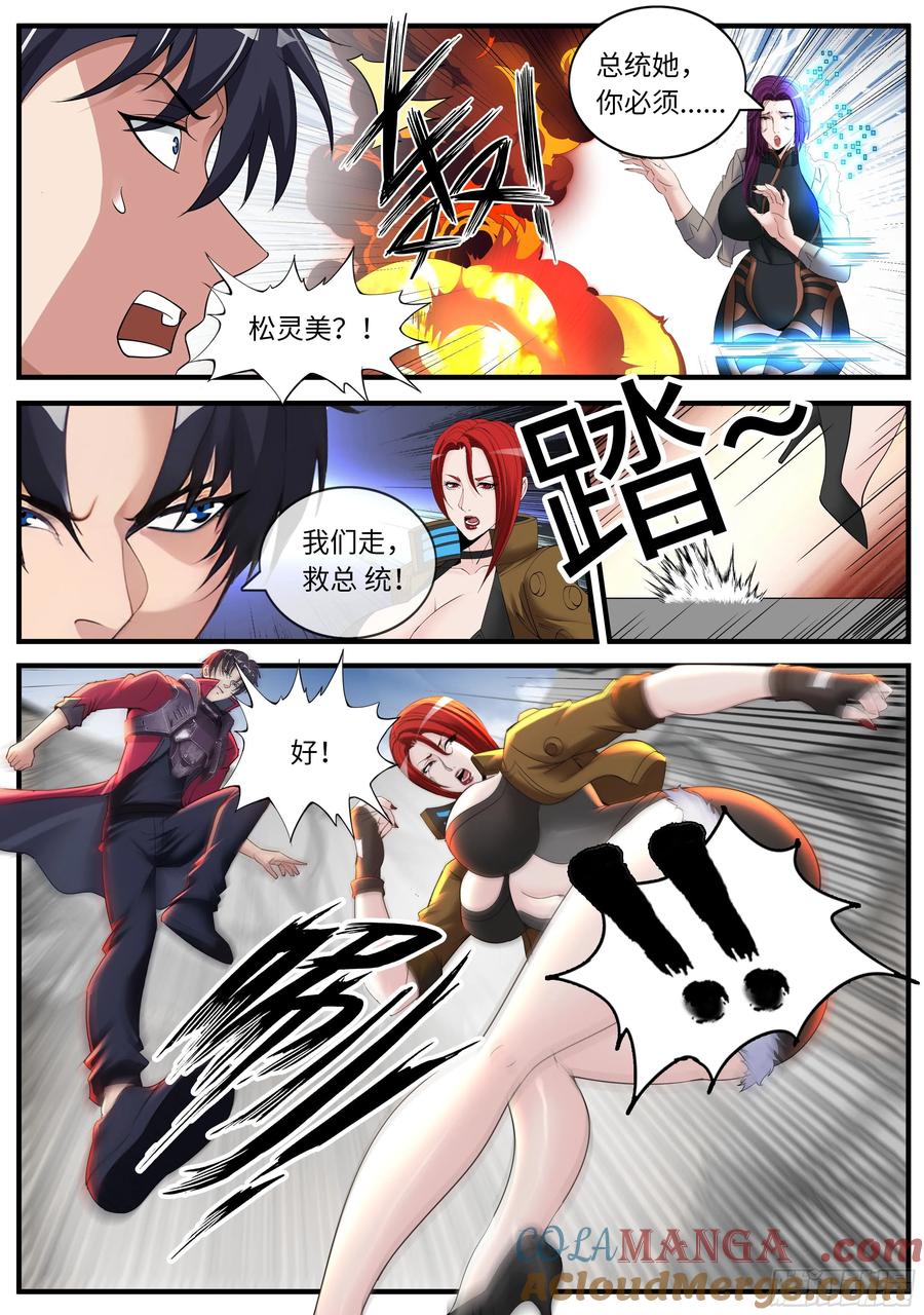 系统送我避难所 进攻！ 2 第2页