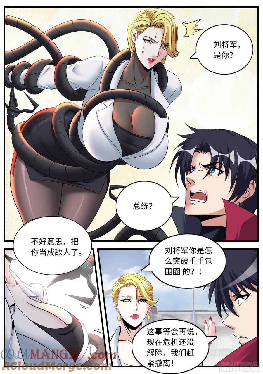 系统送我避难所 进攻！ 2 第12页