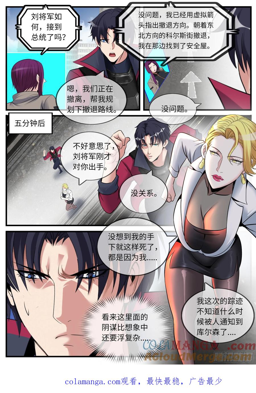 系统送我避难所 进攻！ 2 第13页