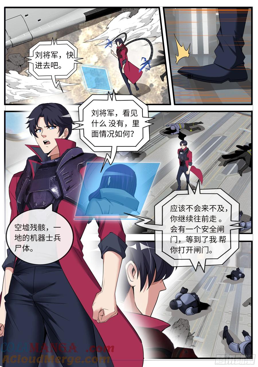 系统送我避难所 进攻！ 2 第10页