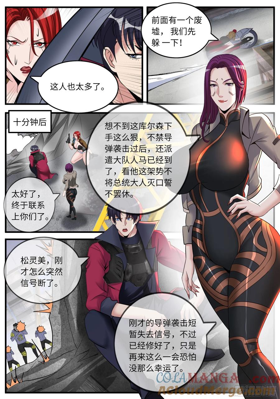 系统送我避难所 进攻！ 2 第6页