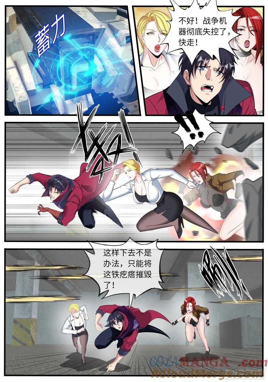 系统送我避难所 击破 第9页