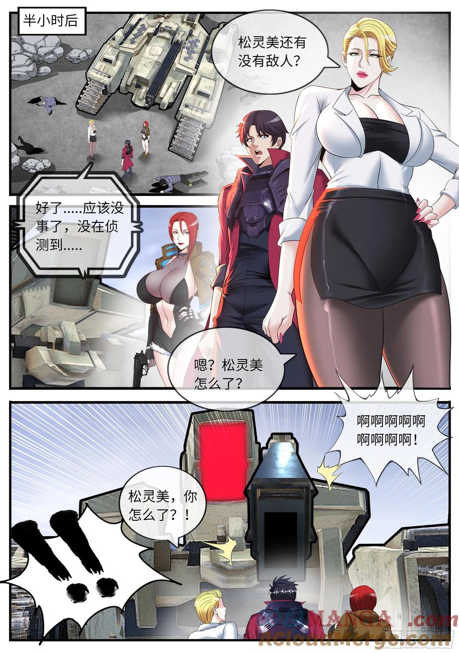 系统送我避难所 击破 第7页