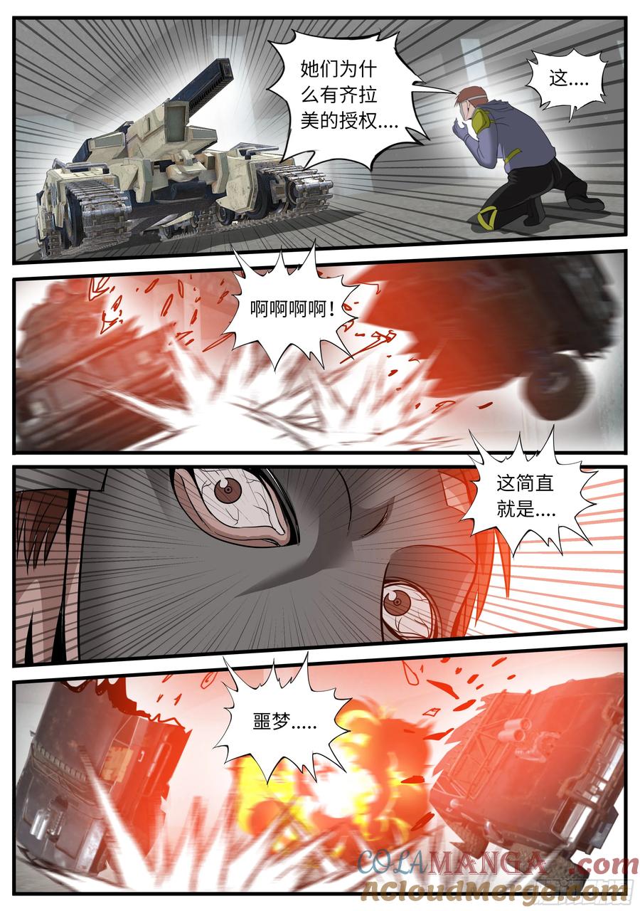 系统送我避难所 击破 第6页