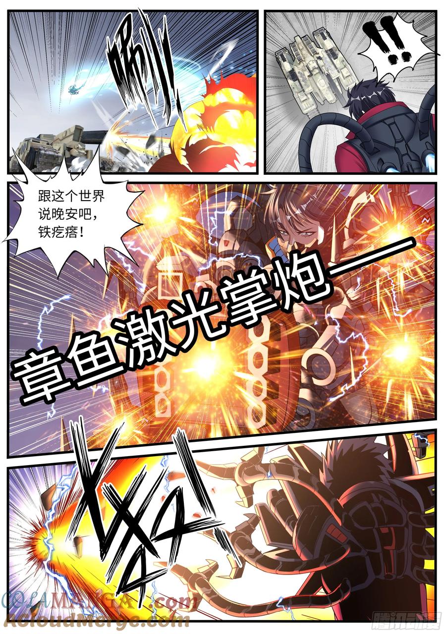 系统送我避难所 击破 第11页