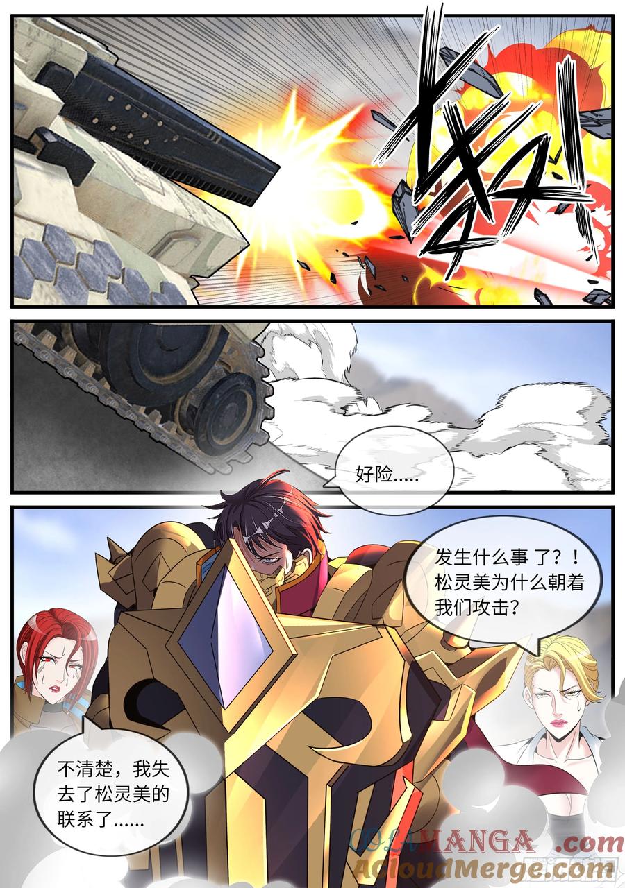 系统送我避难所 击破 第8页