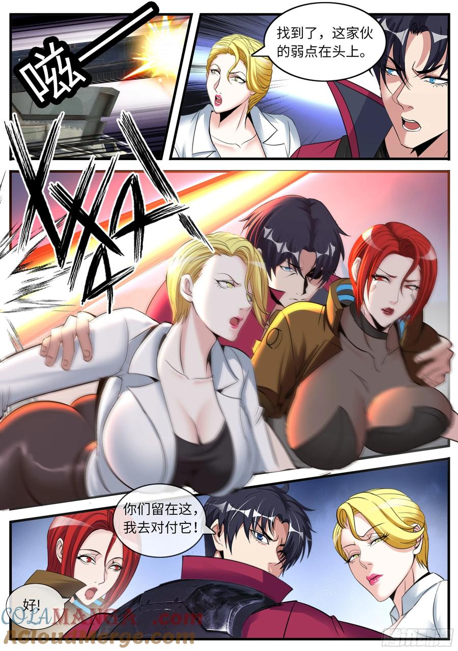 系统送我避难所 击破 第10页