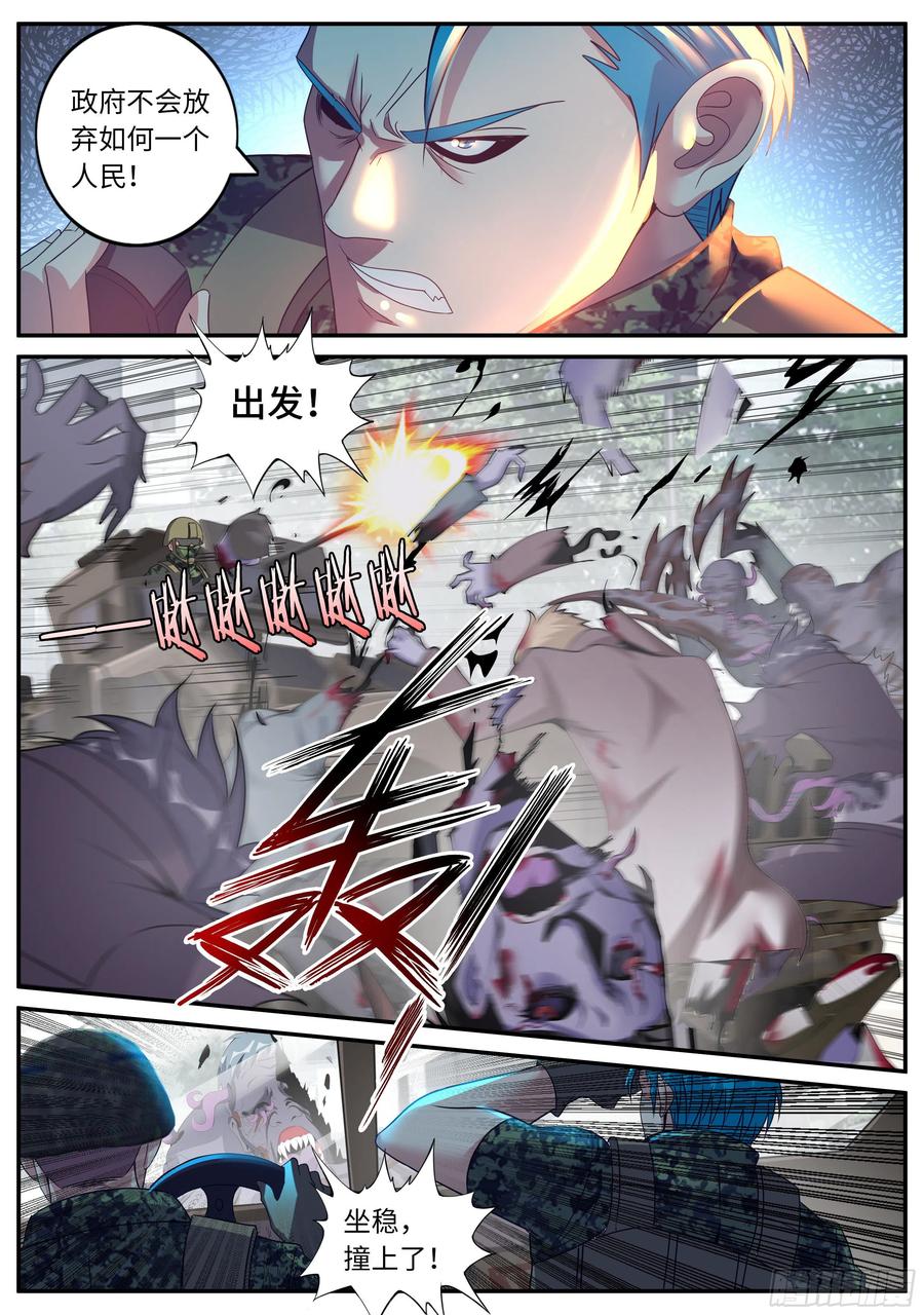 系统送我避难所 尸群！尸群！ 第6页