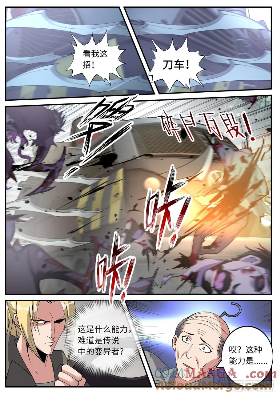 系统送我避难所 尸群！尸群！ 第9页