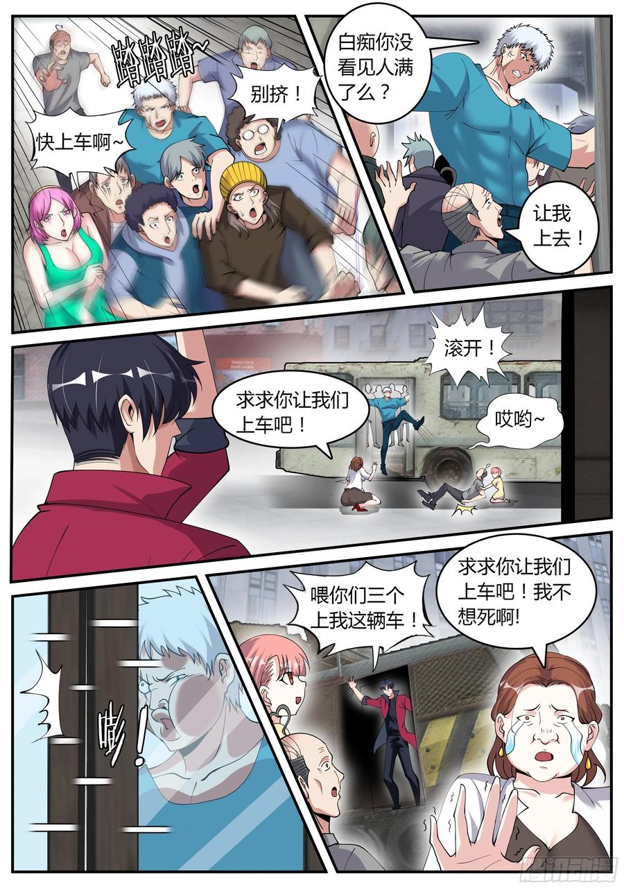 系统送我避难所 尸群！尸群！ 第4页