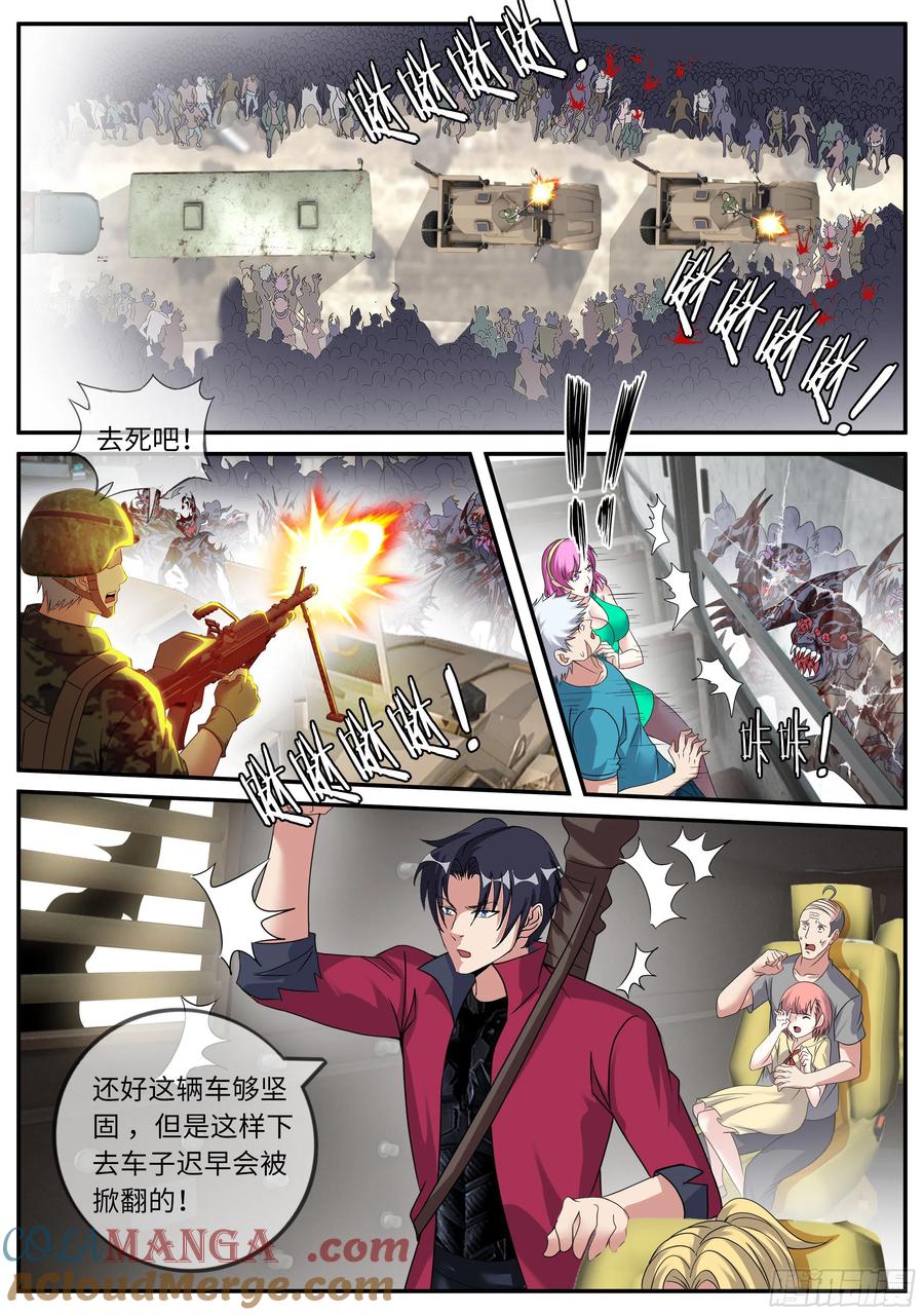系统送我避难所 尸群！尸群！ 第7页