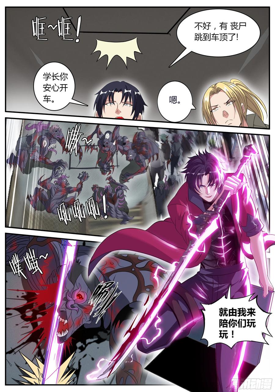 系统送我避难所 尸群！尸群！ 第10页