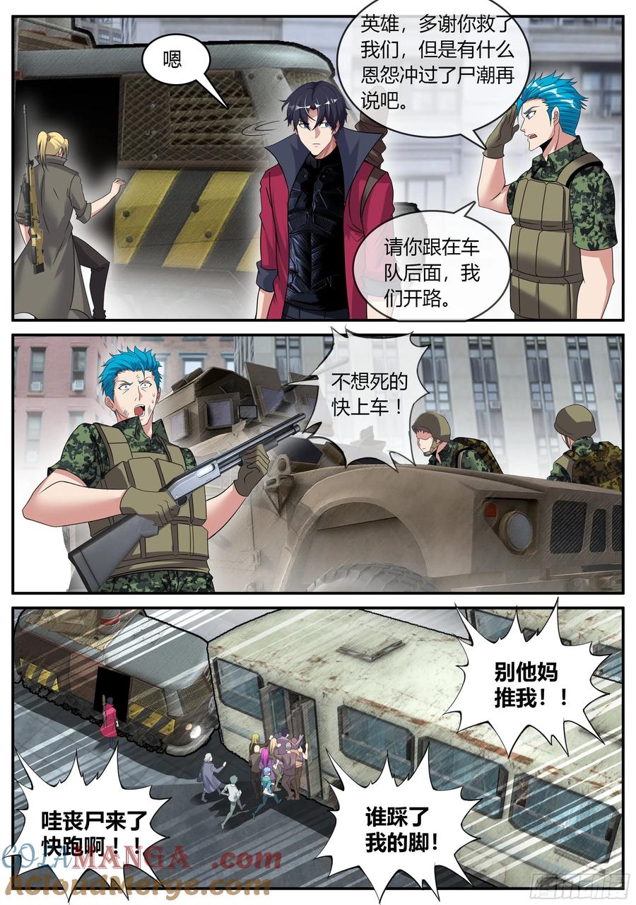 系统送我避难所 尸群！尸群！ 第3页