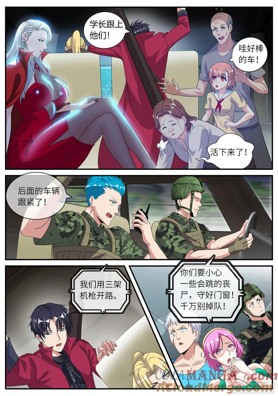 系统送我避难所 尸群！尸群！ 第5页